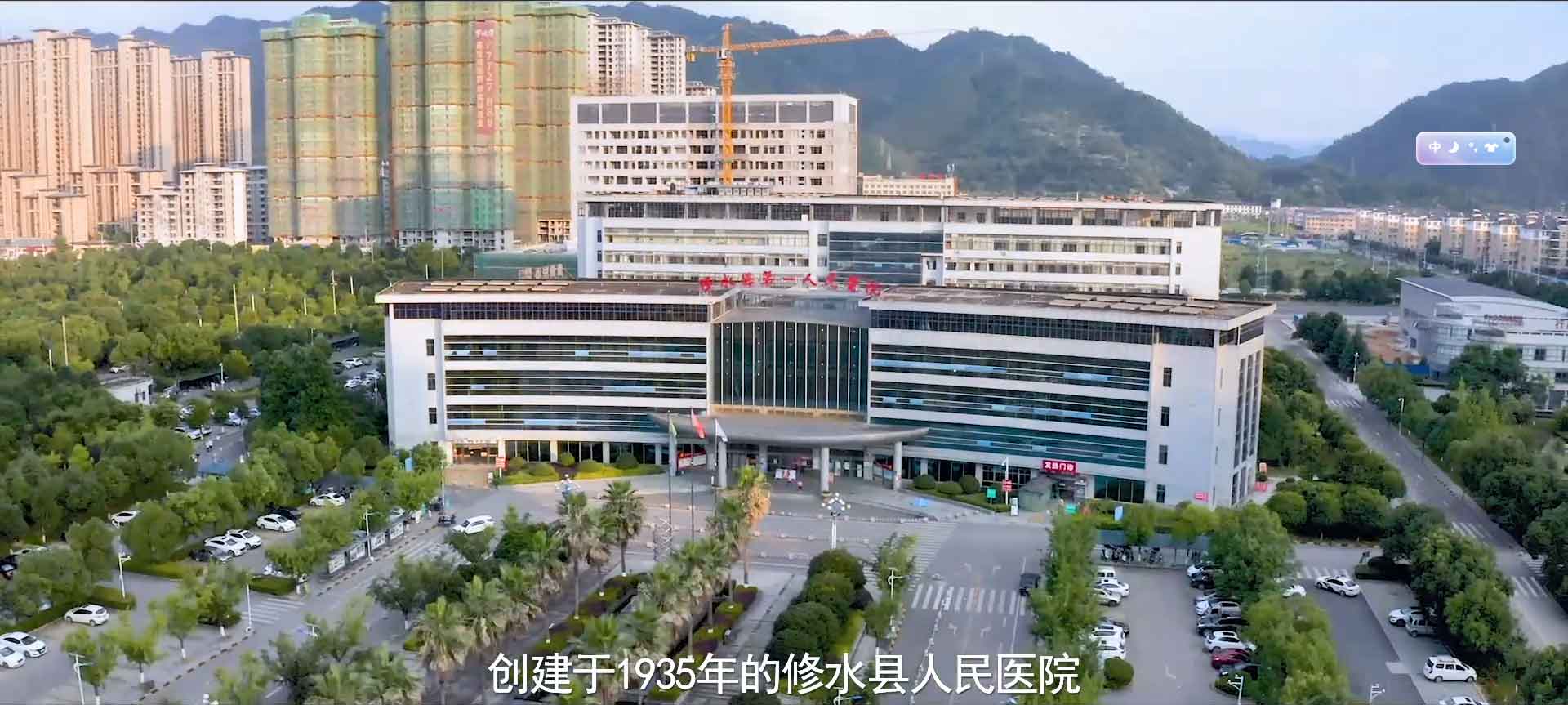修水县第一人民医院